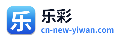 乐彩